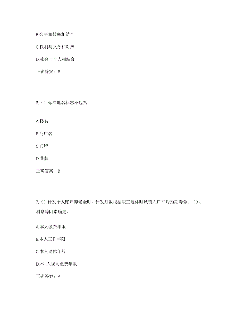 2023年安徽省淮北市濉溪县孙疃镇大田村社区工作人员考试模拟题含答案_第3页