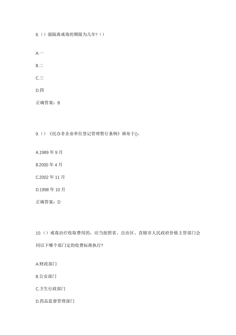 2023年安徽省淮北市濉溪县孙疃镇大田村社区工作人员考试模拟题含答案_第4页