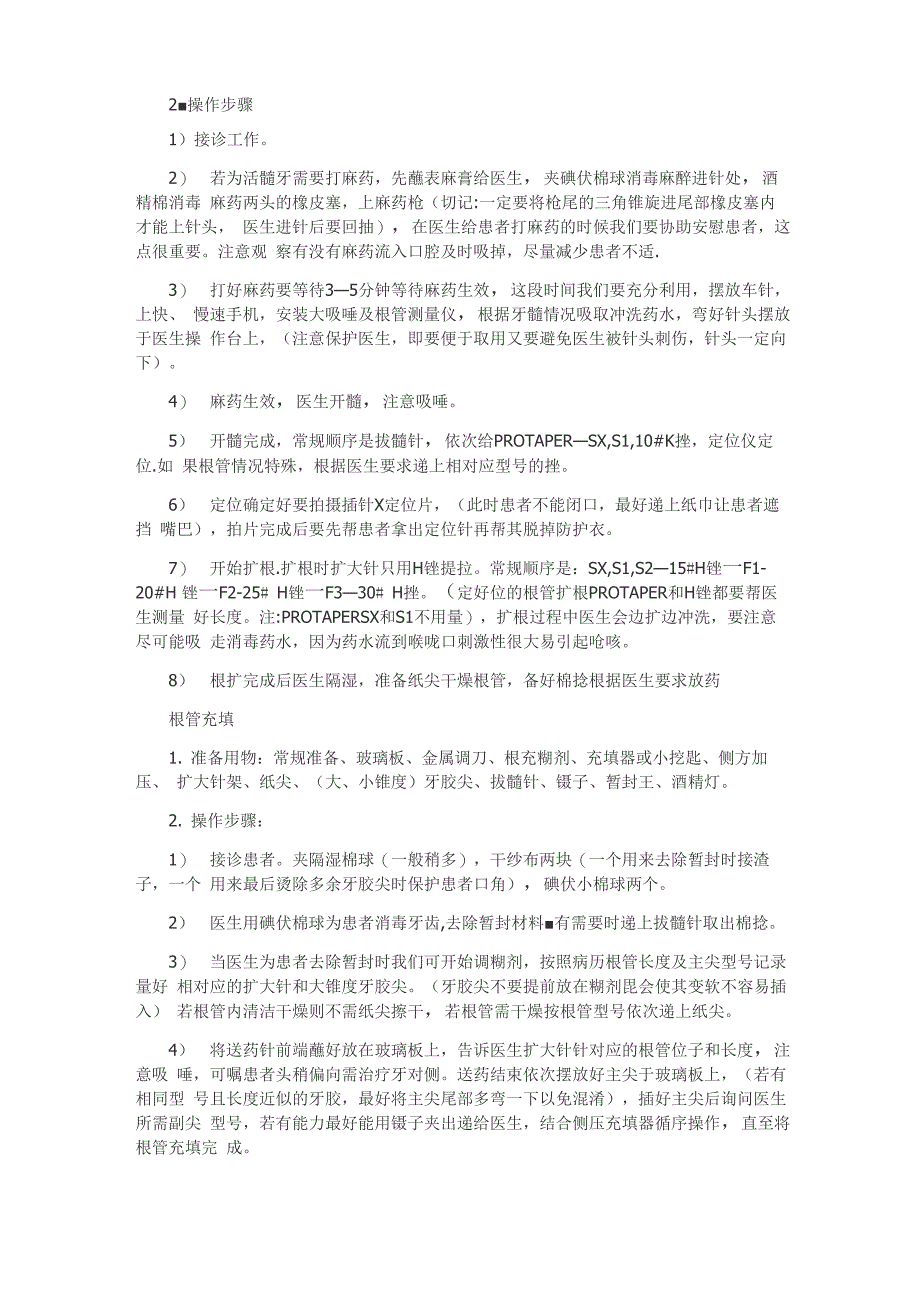 口腔诊所护士四手操作配合_第4页