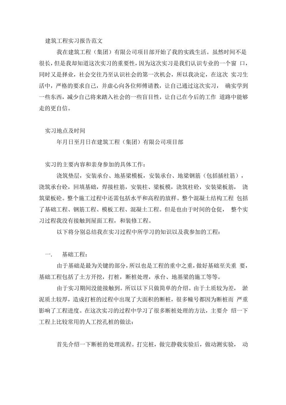 建筑实习报告范文4篇_第5页