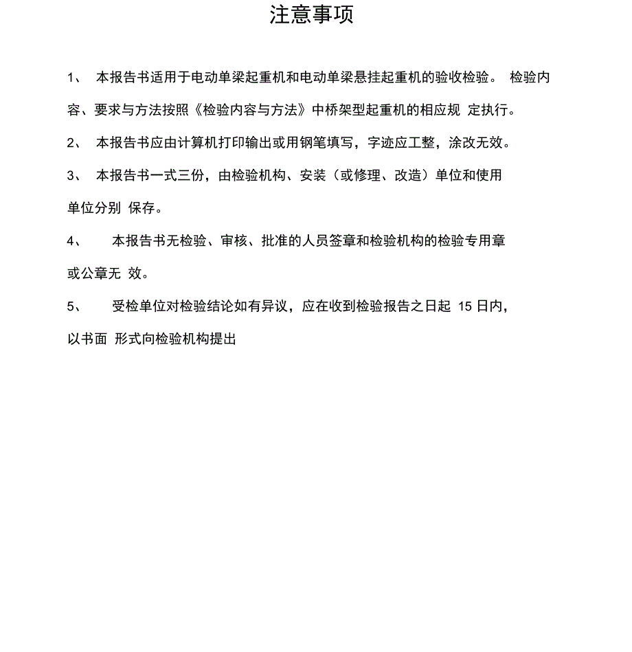 电动单梁起重机自检报告_第2页