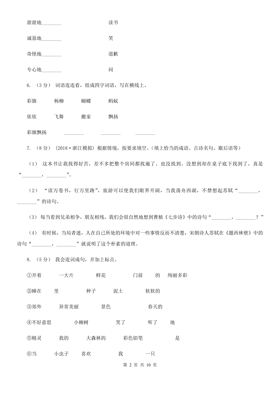 兰州市三年级上学期语文期末质量检测试卷_第2页