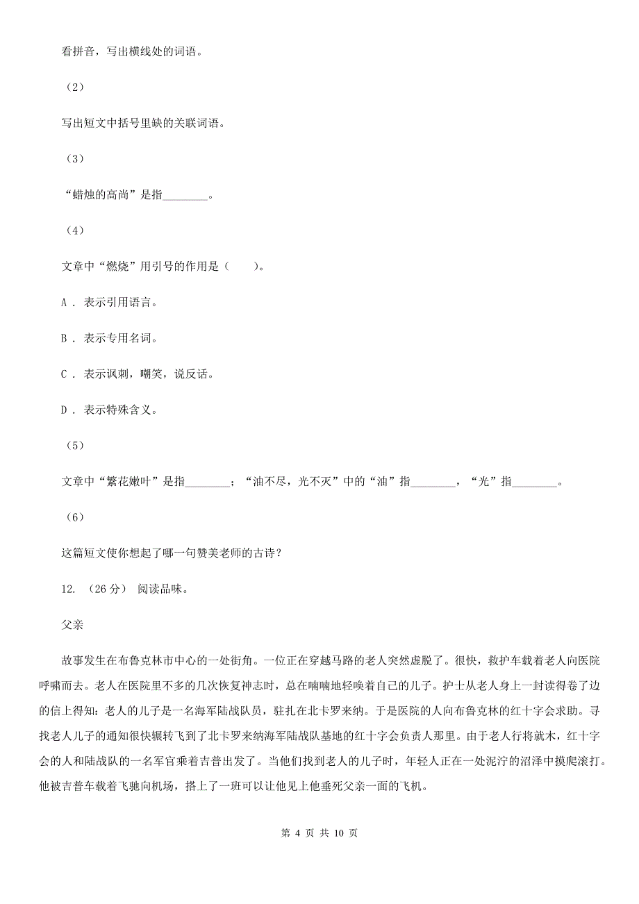 兰州市三年级上学期语文期末质量检测试卷_第4页