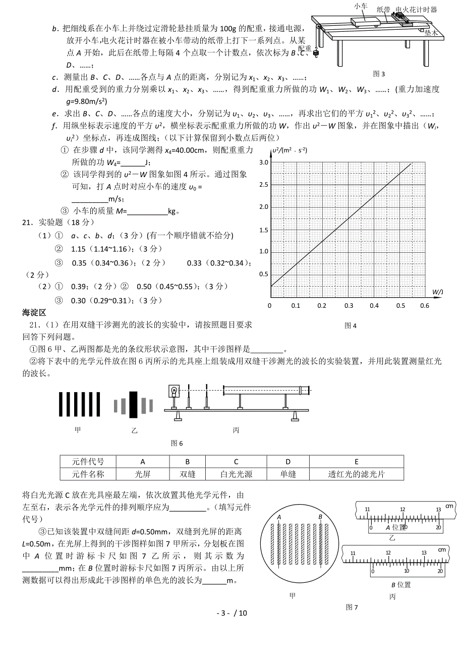 物理北京市各区高三二模试卷分题型汇编实验题_第3页