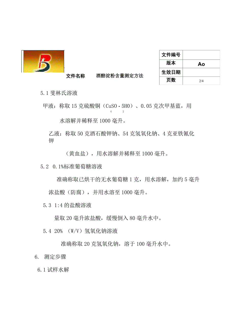 酒醅淀粉含量测定方法_第3页