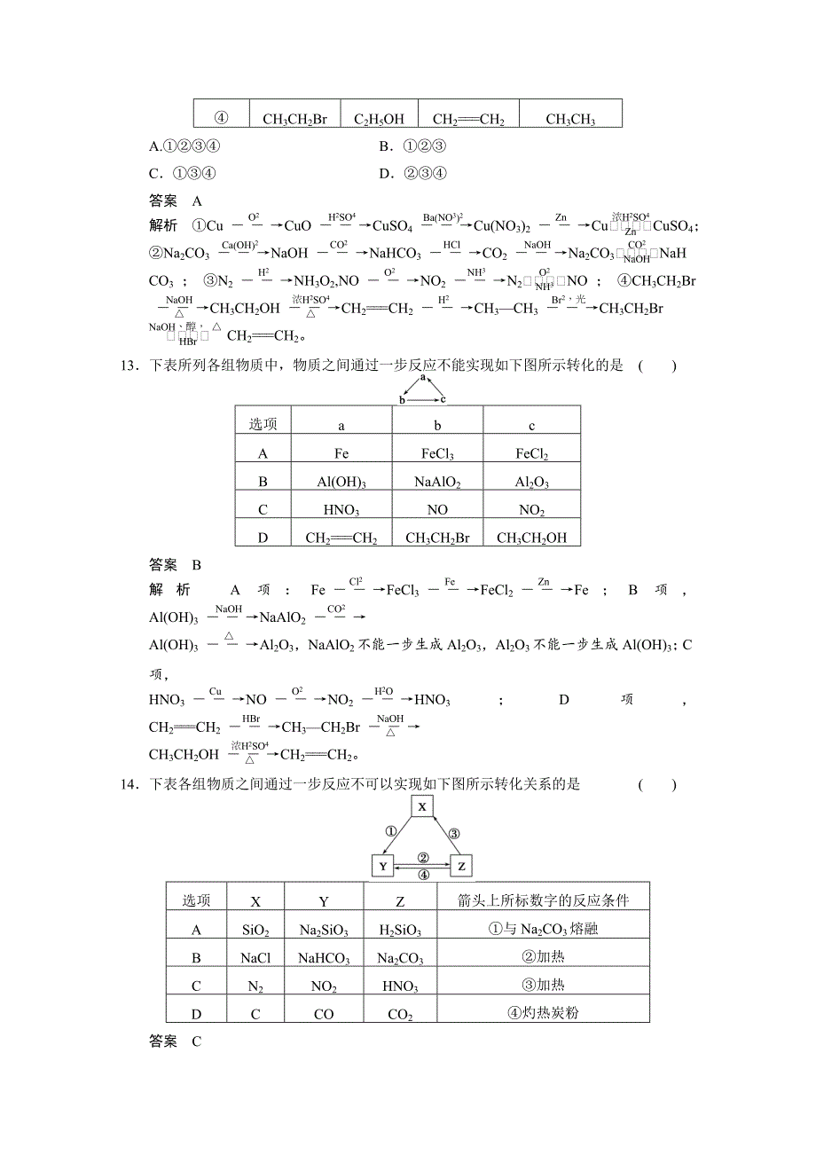 【新教材】高考化学二轮11题第四题：无机物性质的比较与推断含答案解析_第5页