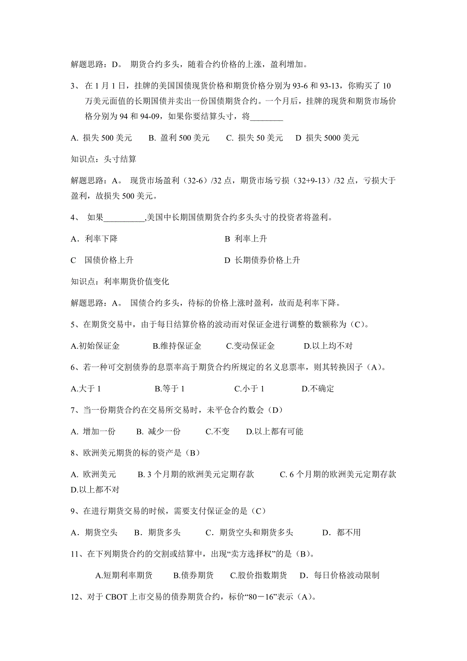 4第四章金融工程练习题_第2页