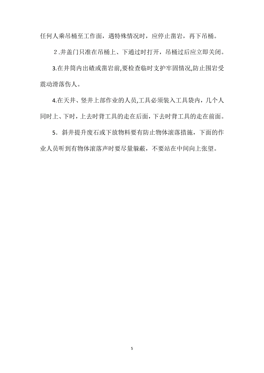 井巷掘进常见事故及预防措施_第5页