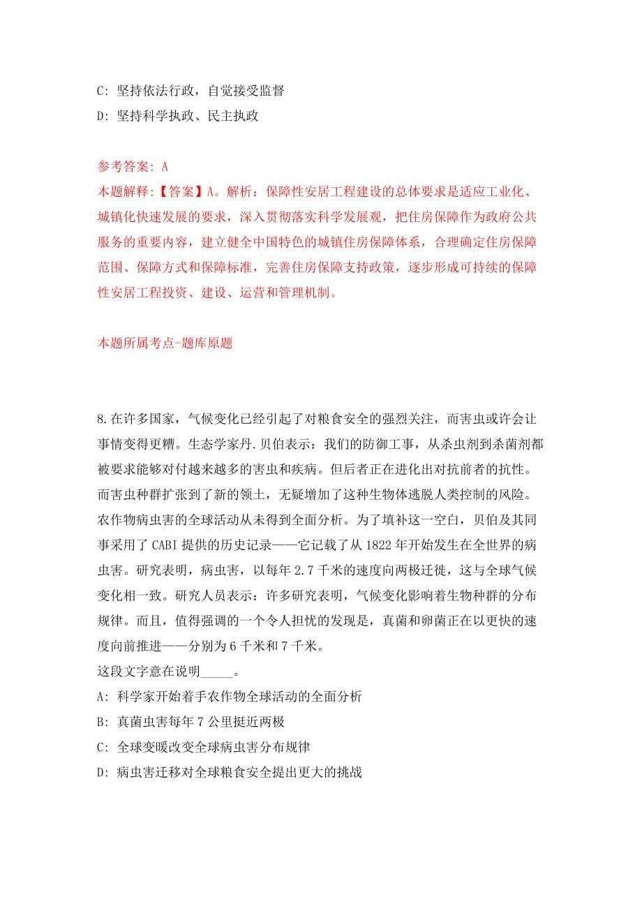 黑龙江鸡西市鸡东县部分事业单位公开招聘43人（同步测试）模拟卷含答案{4}_第5页
