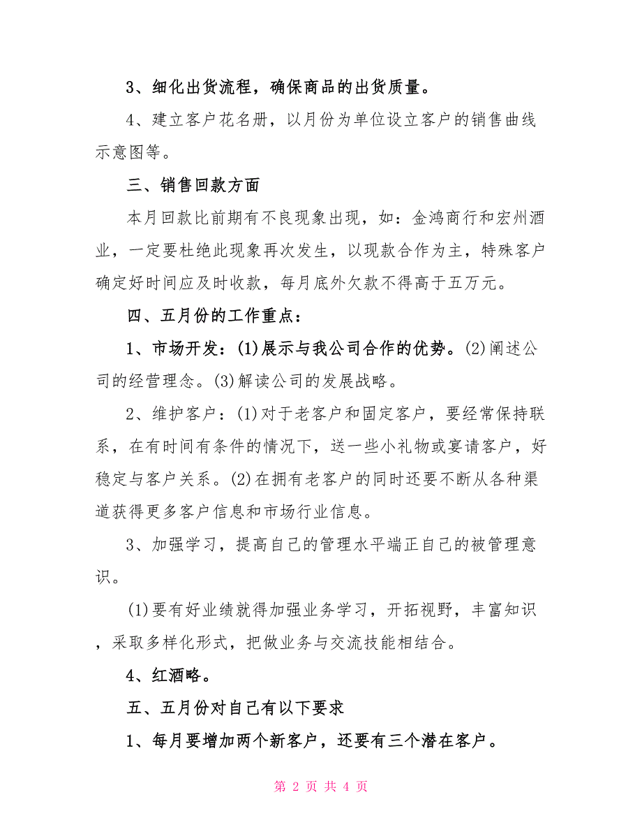 销售白酒月工作计划怎么写_第2页