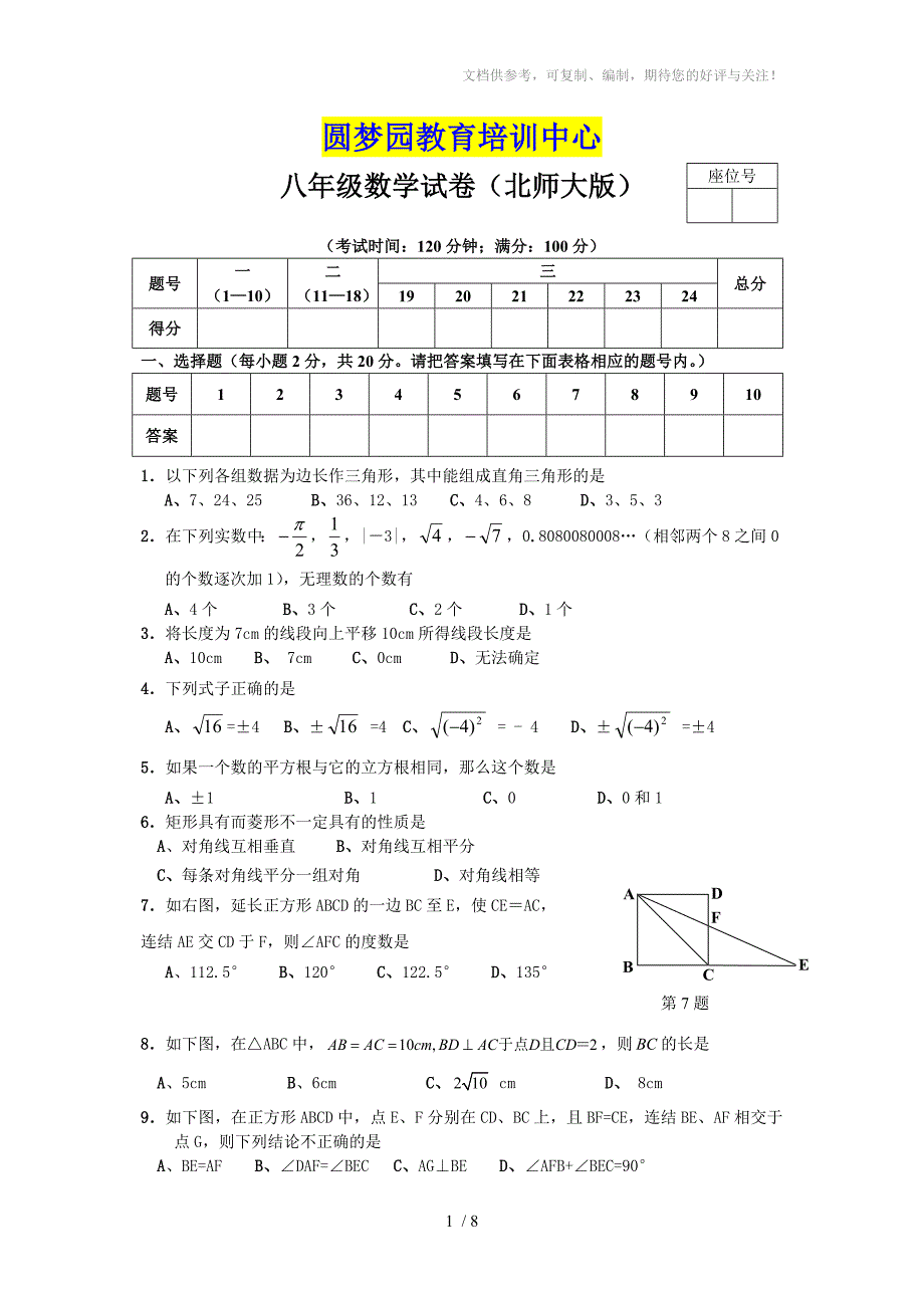 圆梦园初二中期试题_第1页