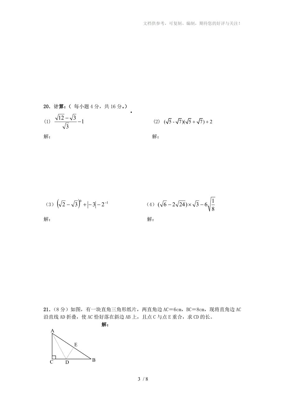 圆梦园初二中期试题_第3页