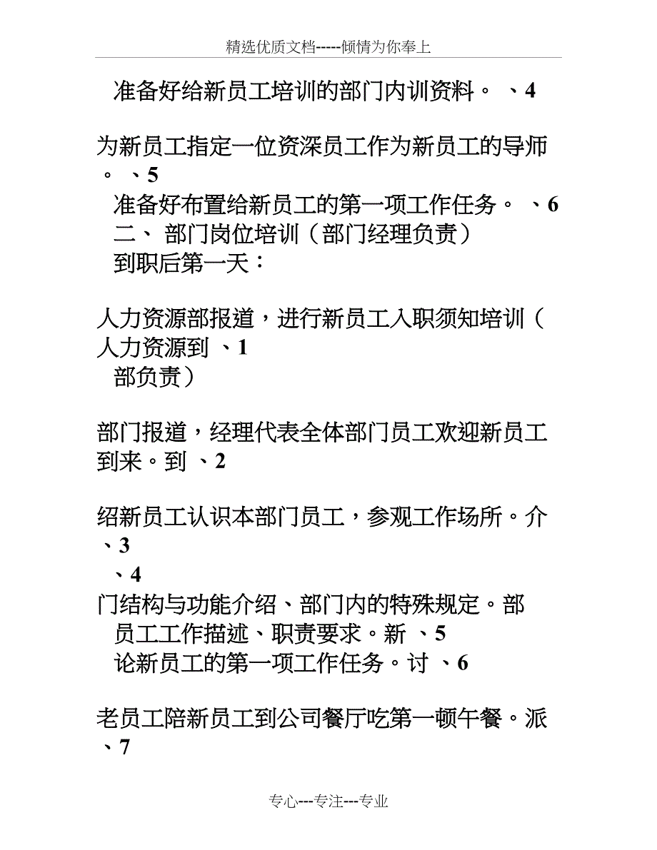 新员工入职培训内容及指导2标准_第2页