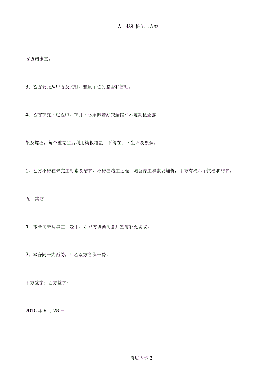 人工挖孔桩承包合同_第3页