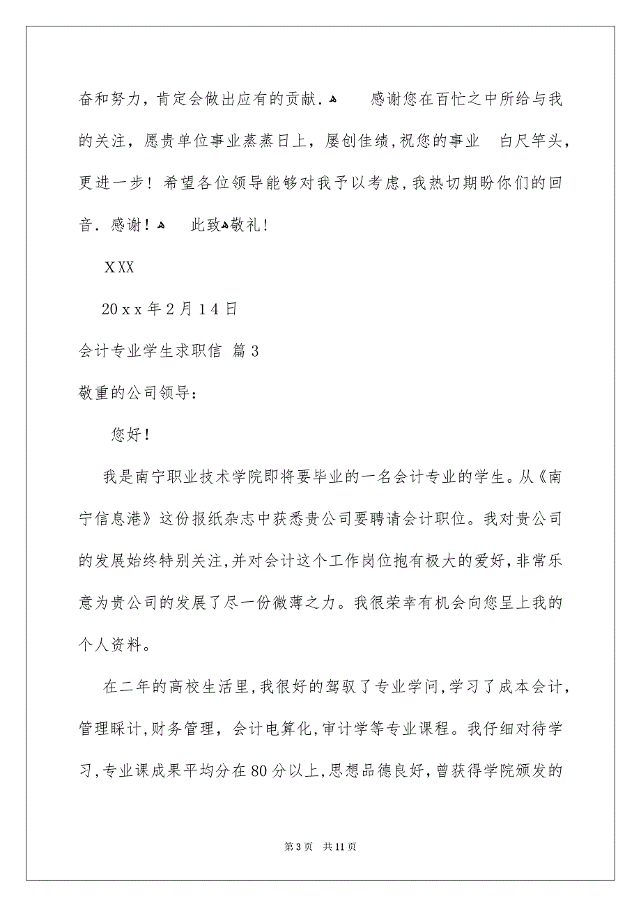 会计专业学生求职信范文合集7篇_第3页