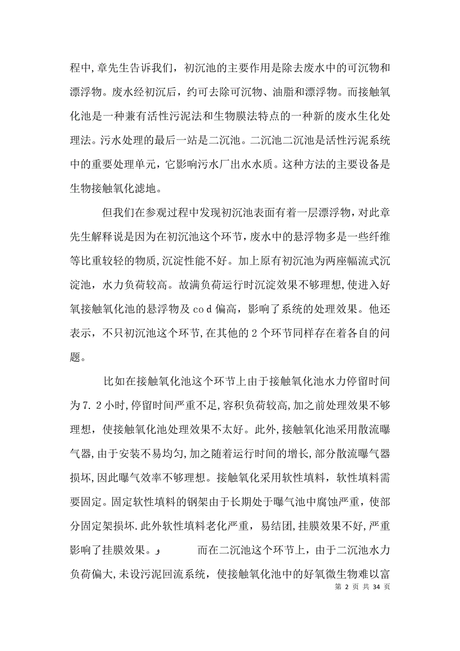 关于文峰化工厂的调查报告_第2页