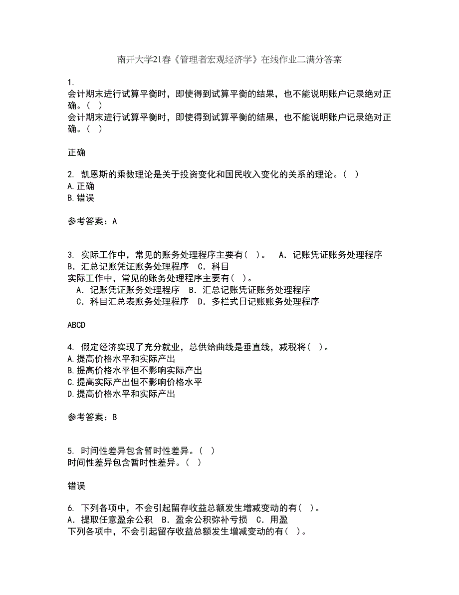 南开大学21春《管理者宏观经济学》在线作业二满分答案_14_第1页