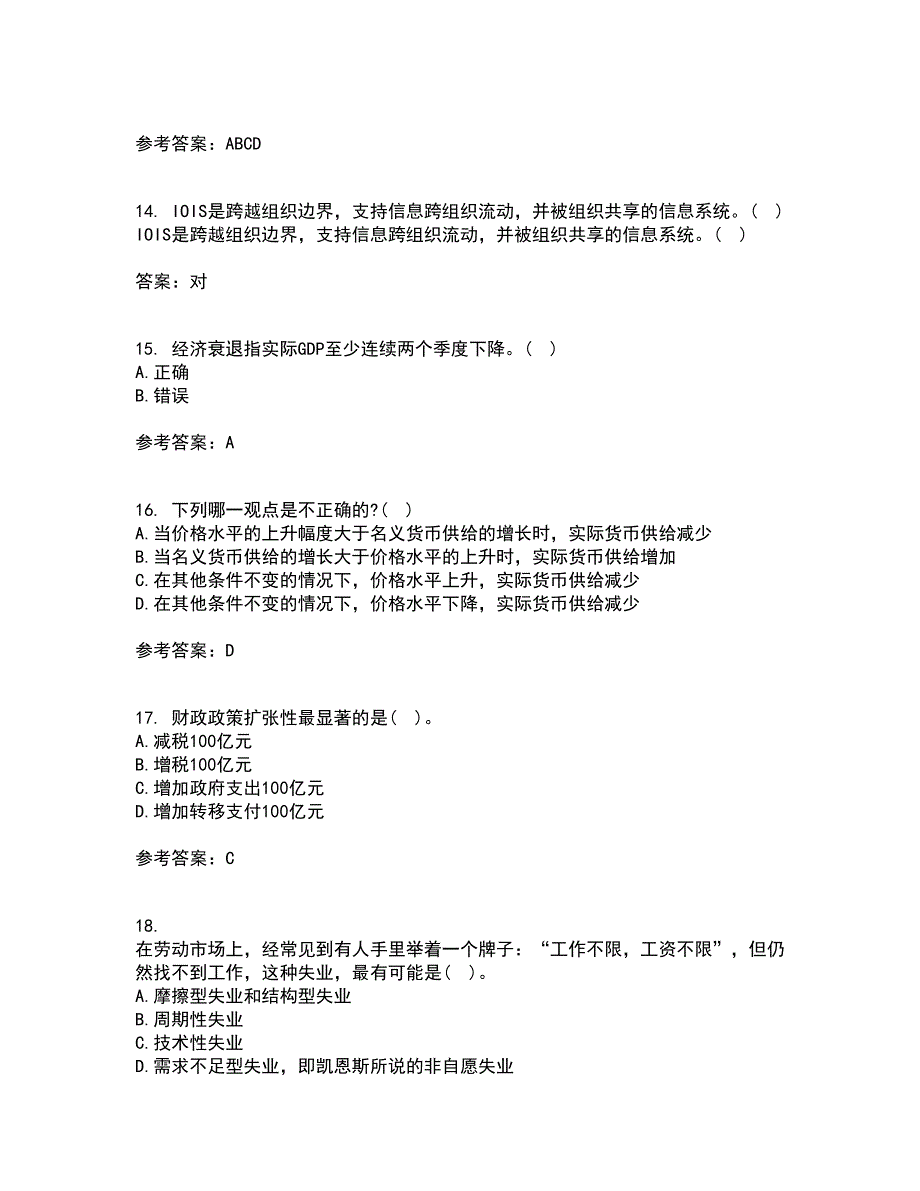 南开大学21春《管理者宏观经济学》在线作业二满分答案_14_第4页