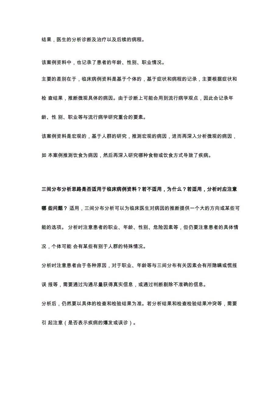 南卡罗莱州实习案例_第3页