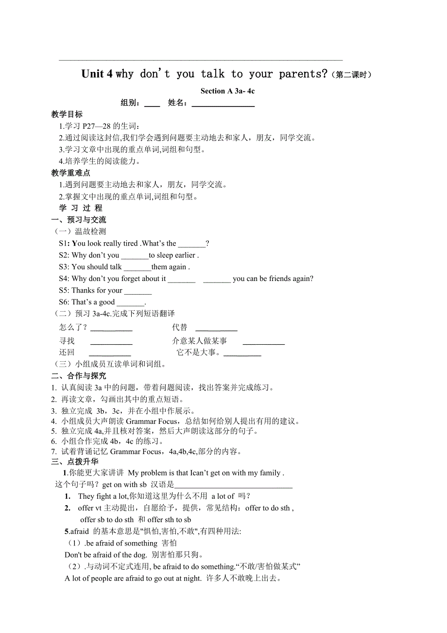 人教新目标下册导学案练习：Unit4 why don39;t you talk to your parents精修版_第3页