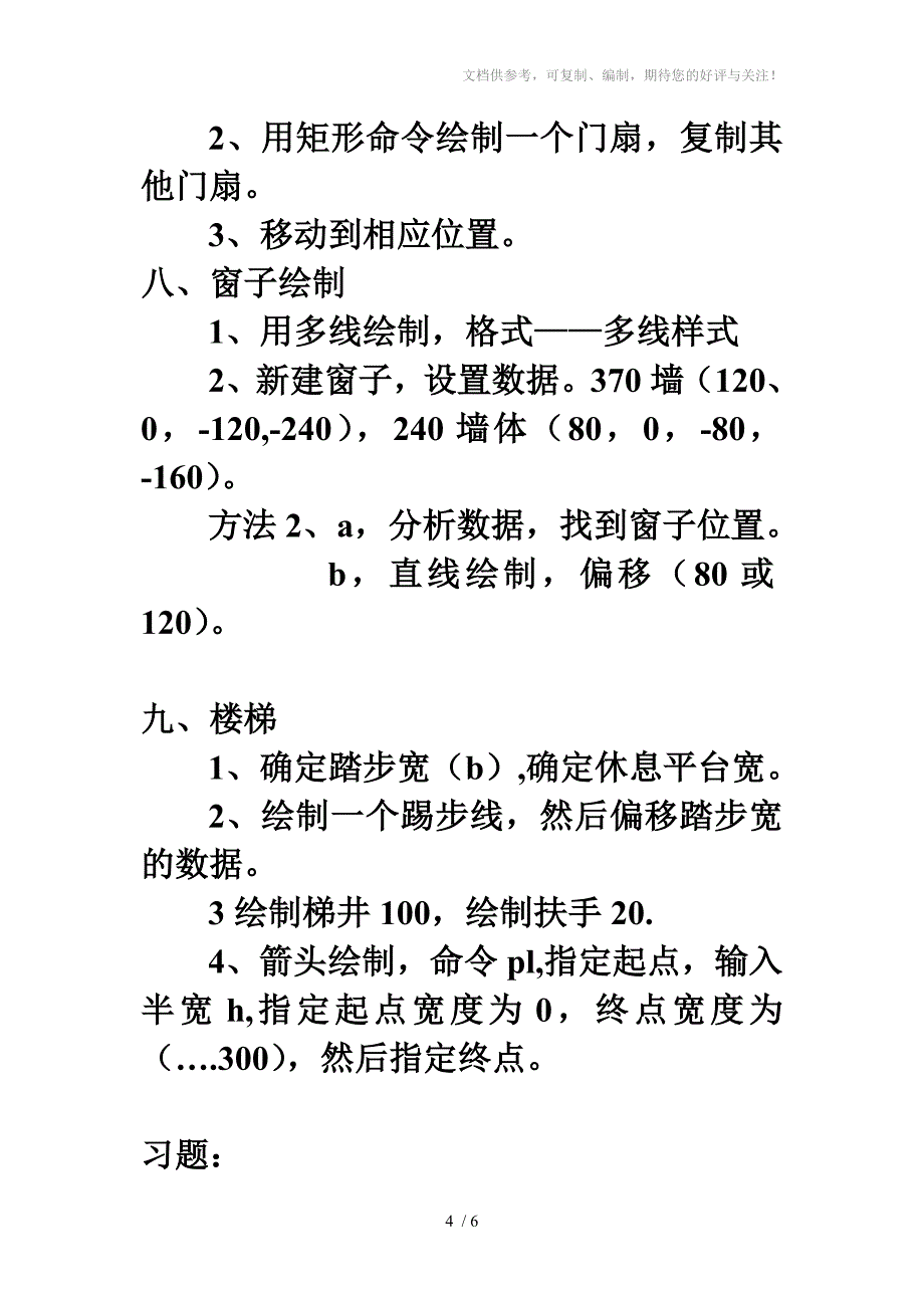 CAD常用命令工具使用方法_第4页