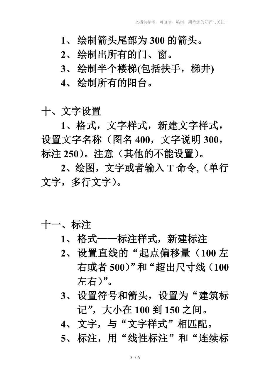 CAD常用命令工具使用方法_第5页