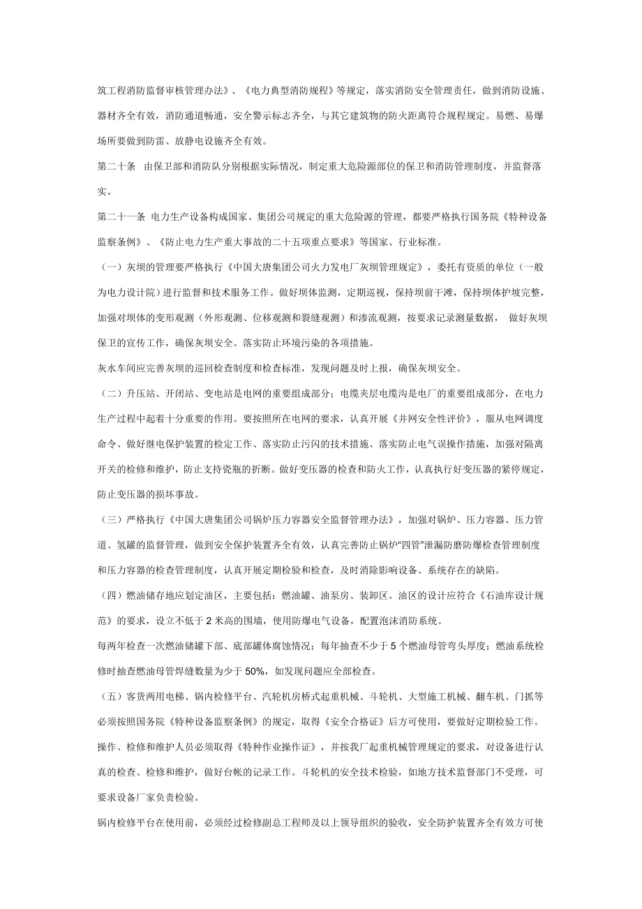 本岗位危险源点检_第4页