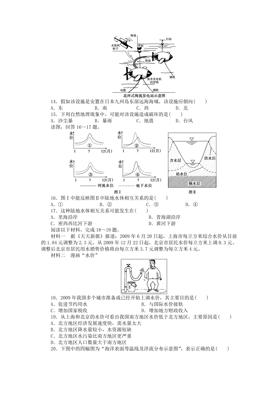 【学案导学设计】高中地理 第三章章末检测B新人教版必修1_第3页