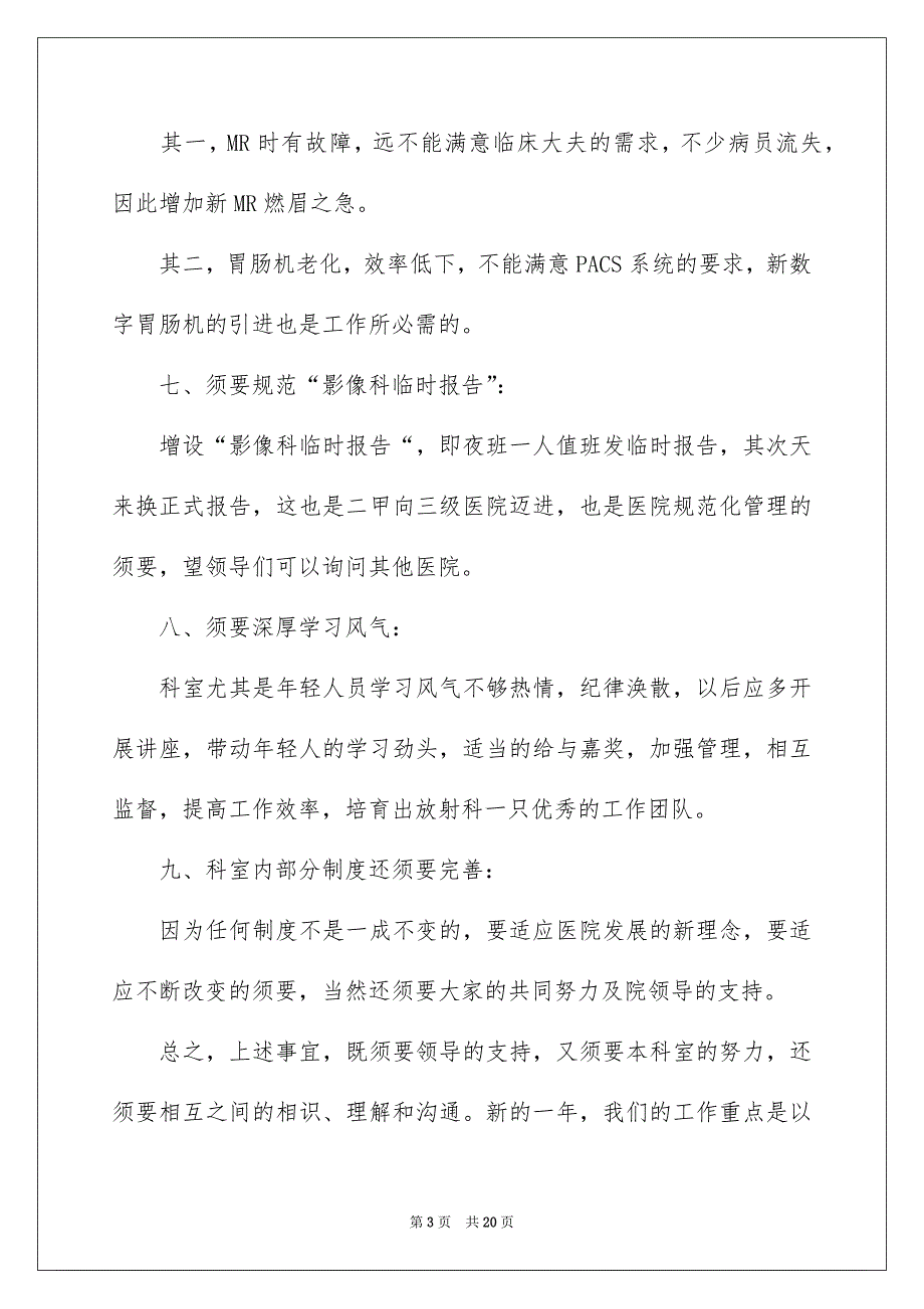 放射科工作安排模板汇编6篇_第3页