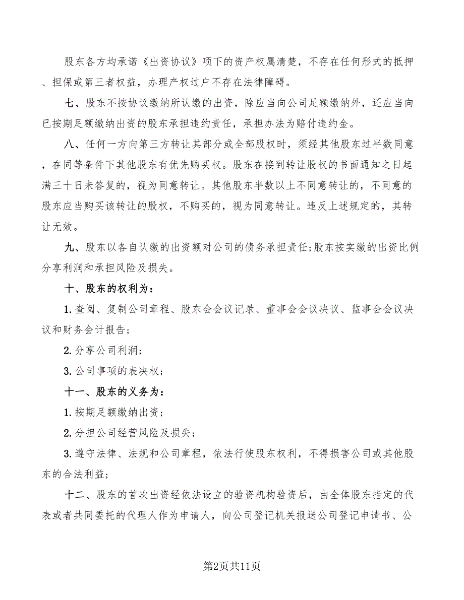 2022年实物出资协议范本_第2页