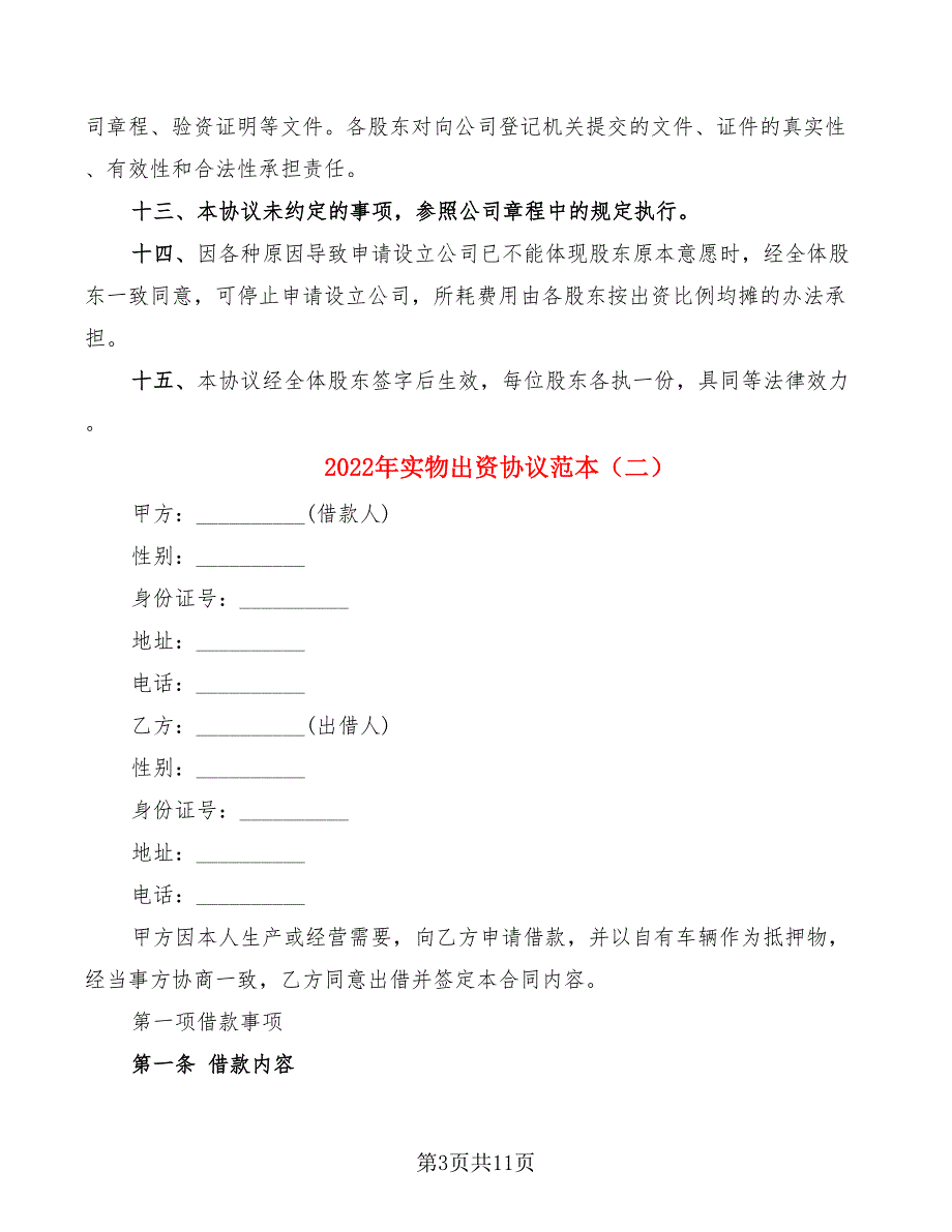 2022年实物出资协议范本_第3页