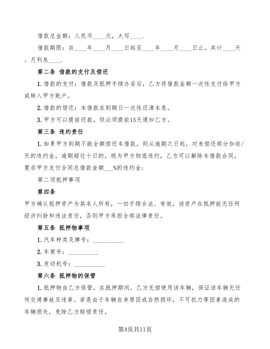 2022年实物出资协议范本_第4页