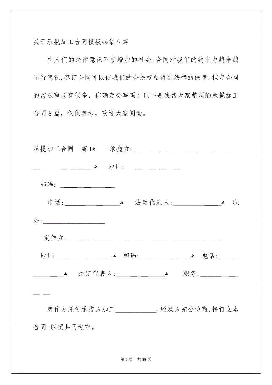 关于承揽加工合同模板锦集八篇_第1页