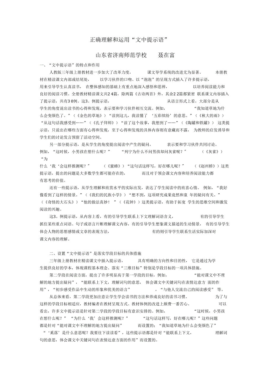 正确理解和运用“文中提示语”_第1页