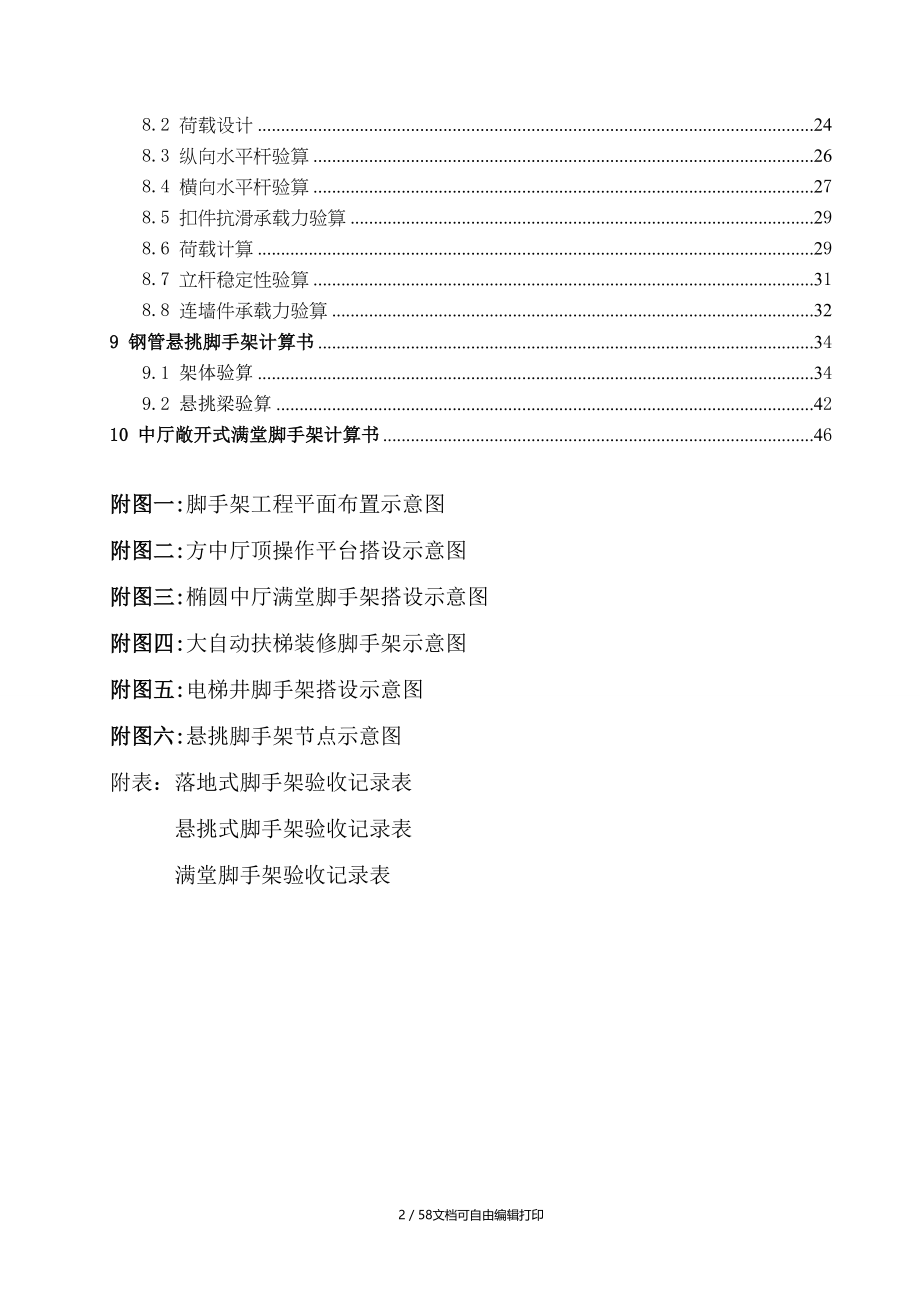 吴中路项目脚手架施工方案_第3页