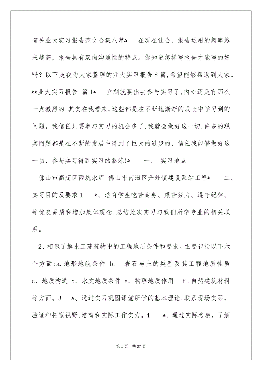 有关业大实习报告范文合集八篇_第1页