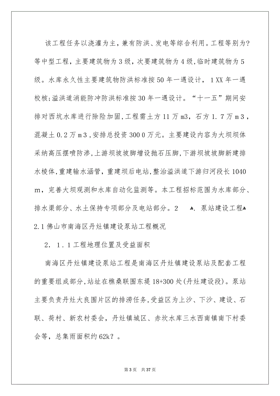 有关业大实习报告范文合集八篇_第3页