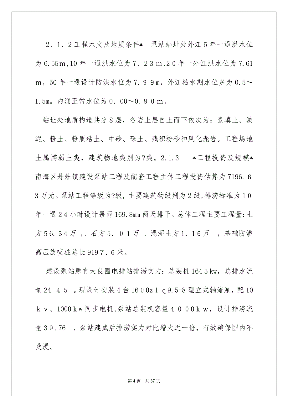 有关业大实习报告范文合集八篇_第4页