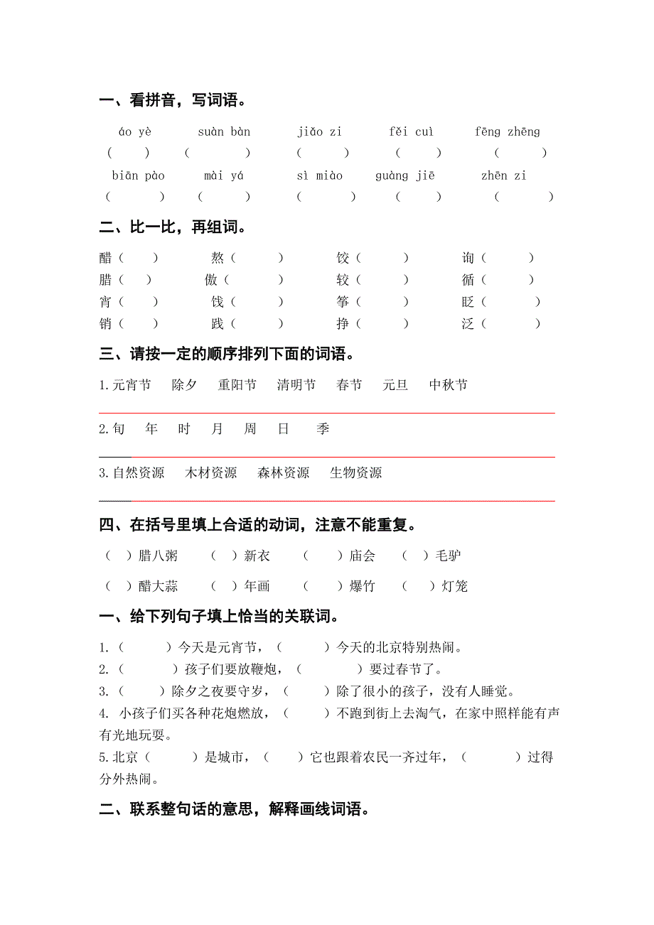 北京的节练习_第1页