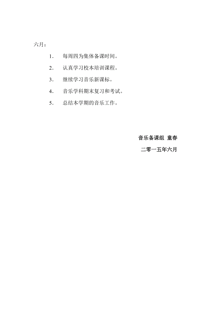 安庆市石化第三小学2015(音乐组_第2页