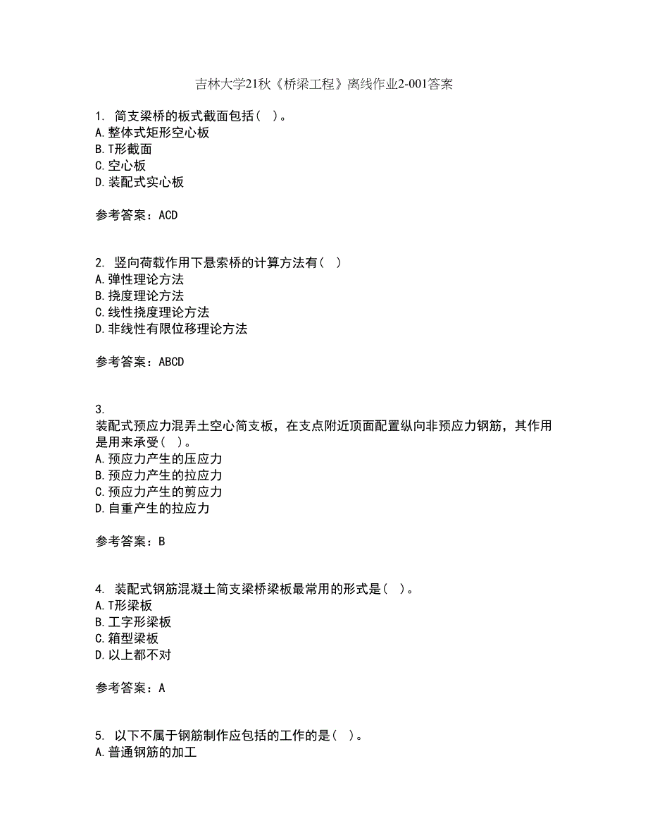 吉林大学21秋《桥梁工程》离线作业2答案第16期_第1页