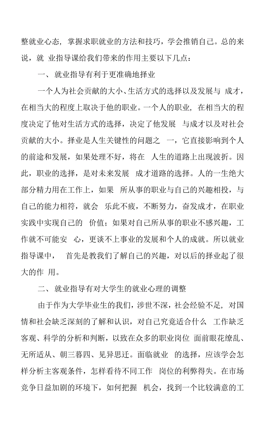 大学生就业指导讲座心得体会范文（三篇）.docx_第2页