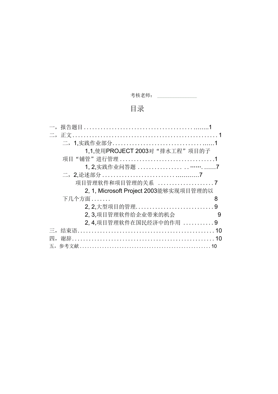 软件实践报告解读_第2页