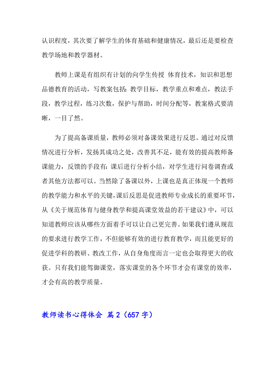 2023年精选教师读书心得体会模板5篇_第2页