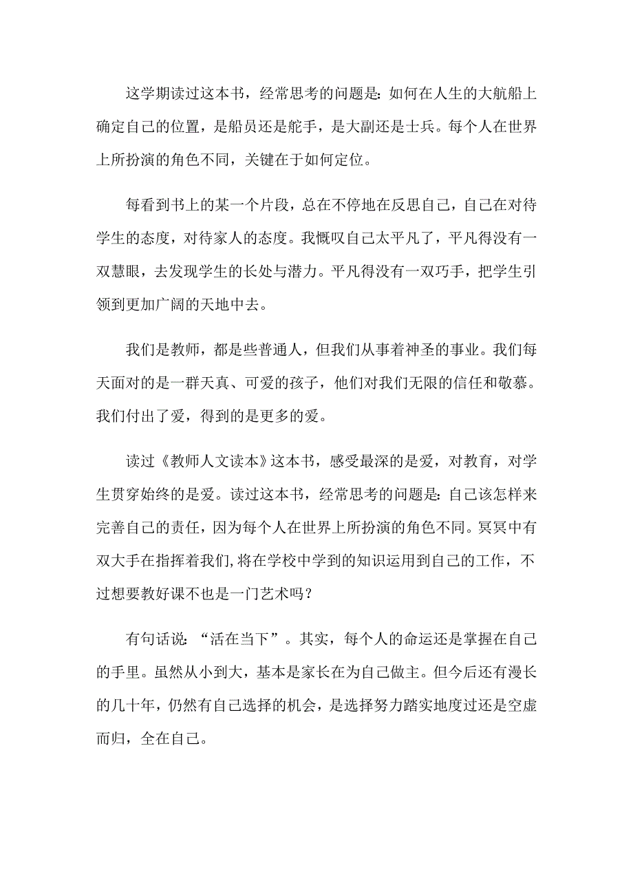 2023年精选教师读书心得体会模板5篇_第3页