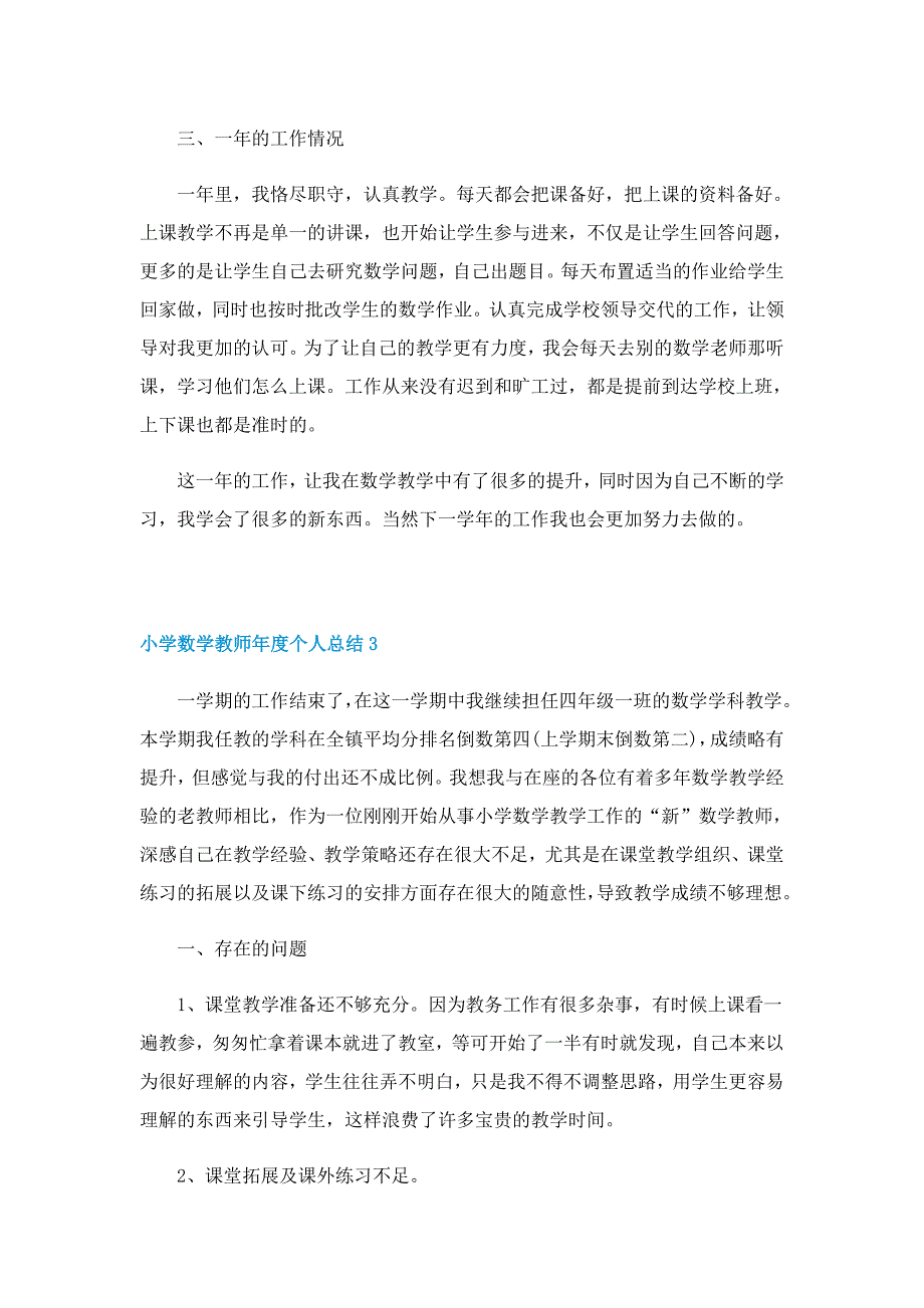 小学数学教师年度个人总结范文_第4页