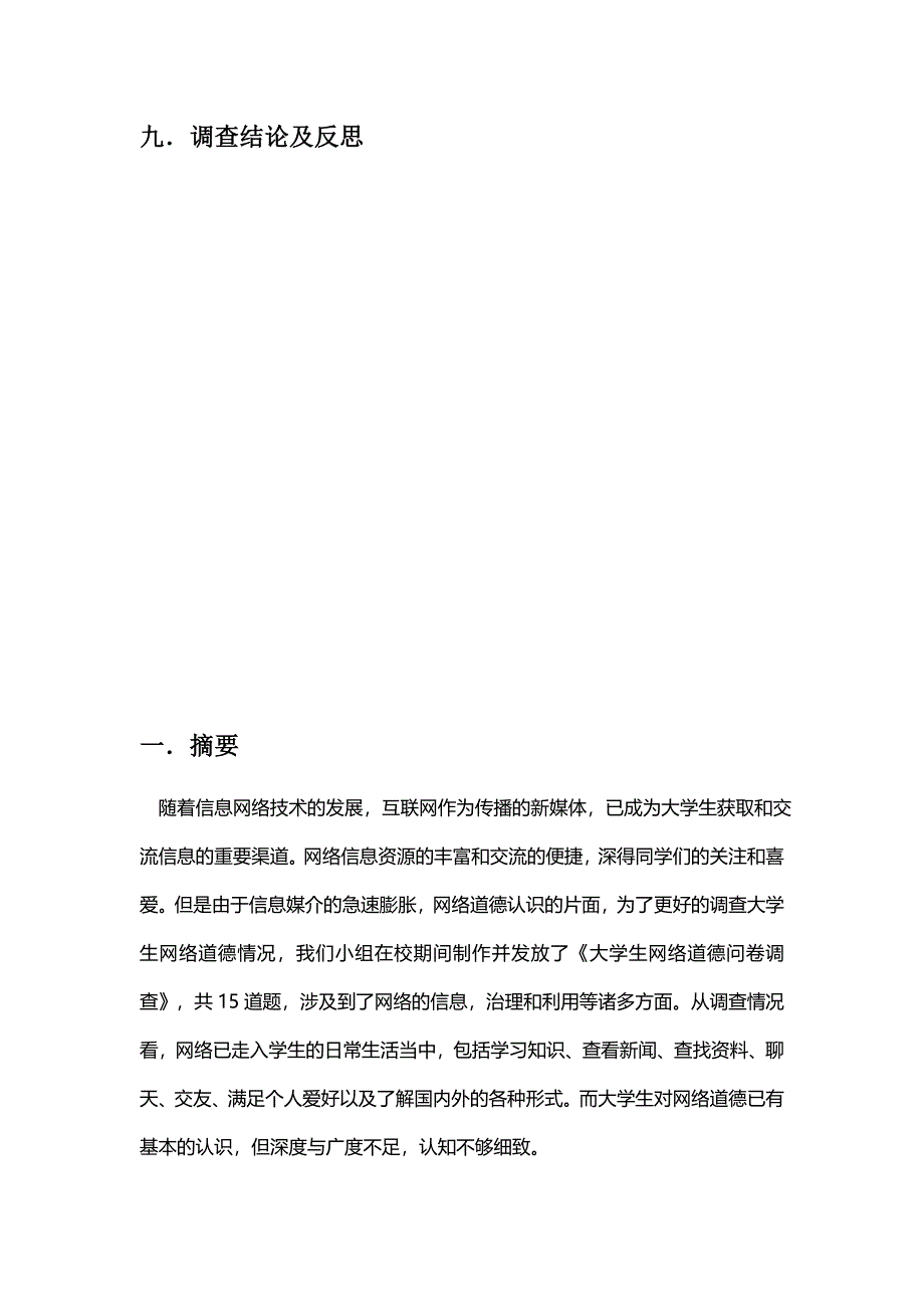 思修调研报告_第3页