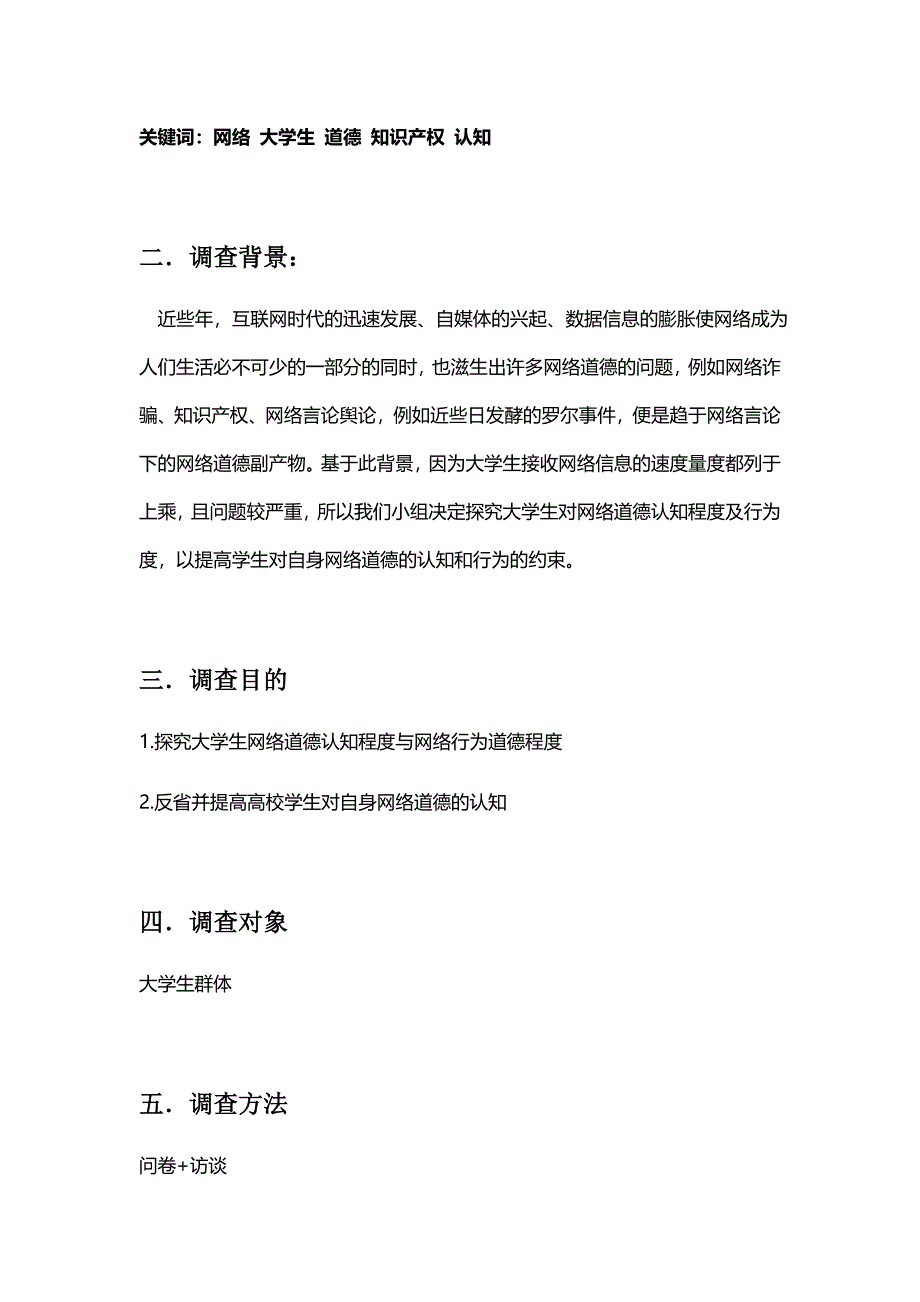 思修调研报告_第4页