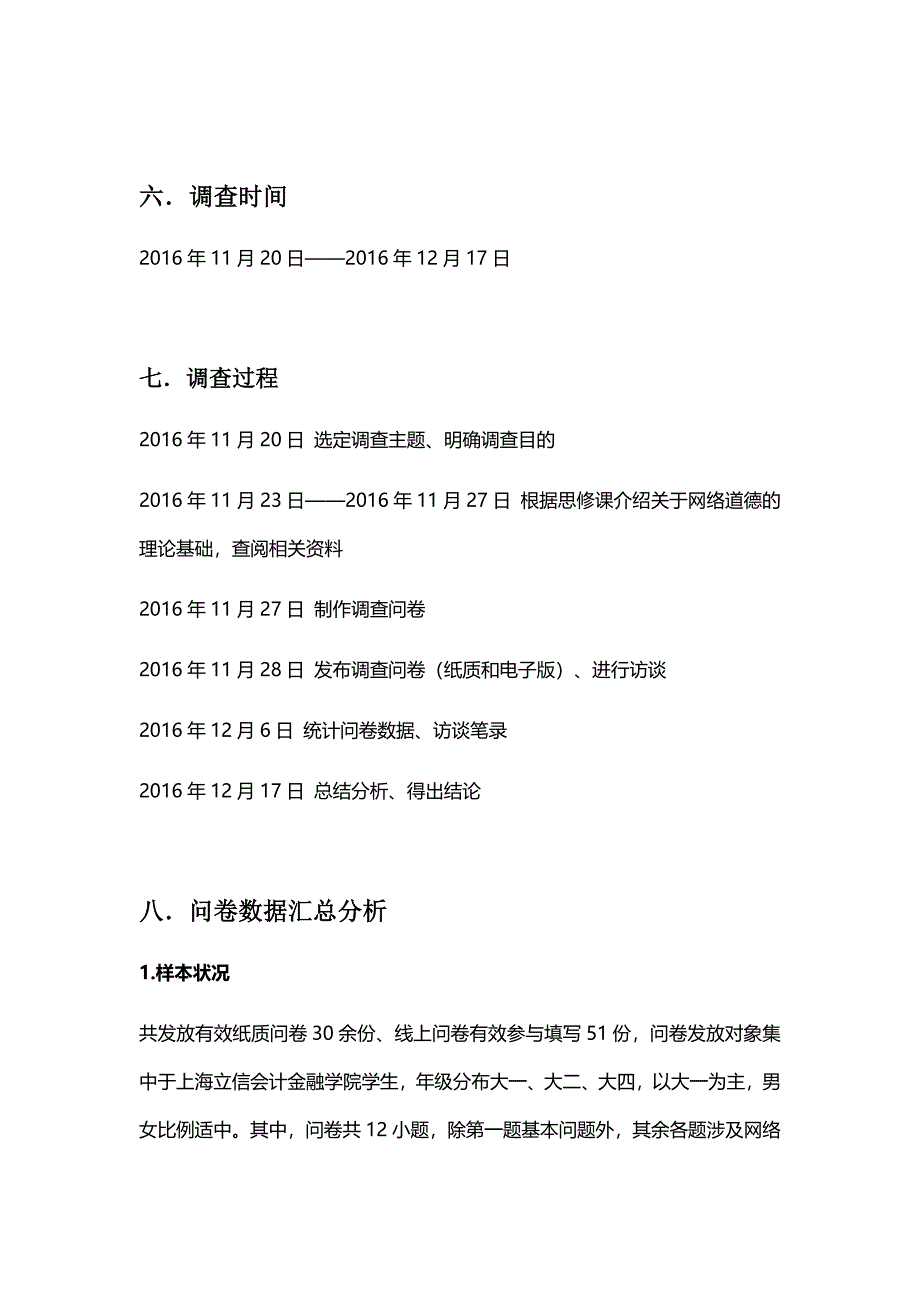 思修调研报告_第5页