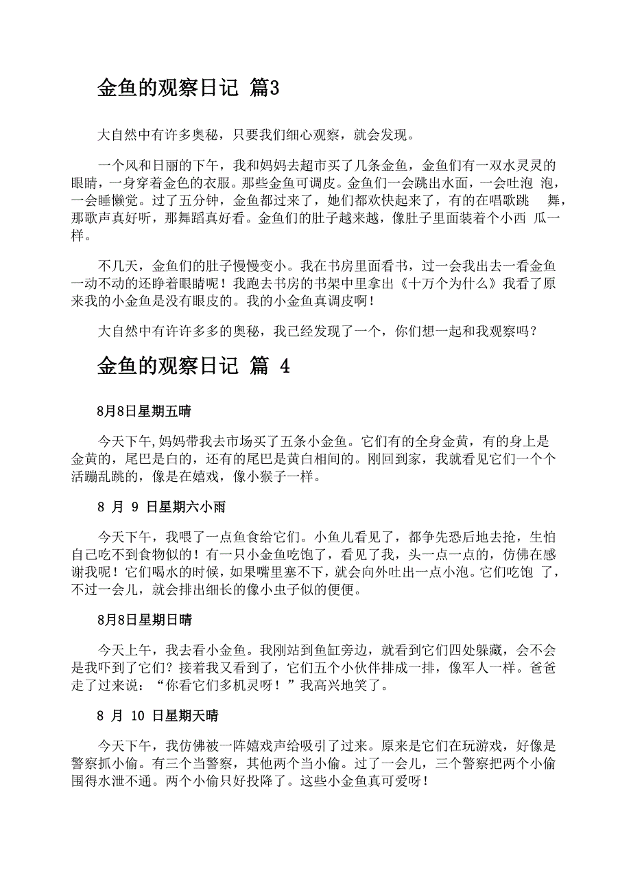 金鱼的观察日记_第2页